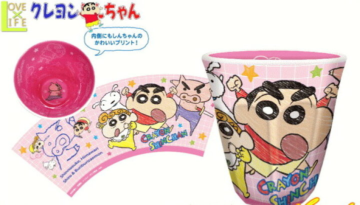 楽天市場 クレヨンしんちゃん メラミンカップ スケッチ アップ Wプリント しんちゃん アニメ 漫画 食器 コップ カップ メラミン キャラ かわいい グッズ ａｏｉデパート