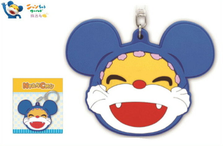 楽天市場 ニャンちゅう Nhk ラバーキーホルダー ニャンちゅうフェイス にゃんちゅう ニャンちゅうワールド放送局 グッズ キーホルダー キーチェーン アクリル かわいい aoiデパート 楽天市場 ニャンちゅう Nhk ラバーキーホルダー ニャンちゅうフェイス にゃんちゅう ニャンちゅうワールド放送局 グッズ キーホルダー キーチェーン アクリル かわいい aoiデパート