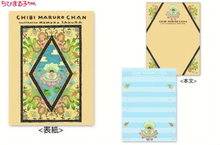楽天市場】【送料無料】【ちびまる子ちゃん】原画メモ帳【人魚の唄 