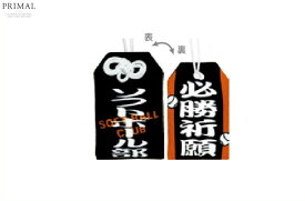 楽天市場 お守り部活の通販 楽天市場 お守り部活の通販