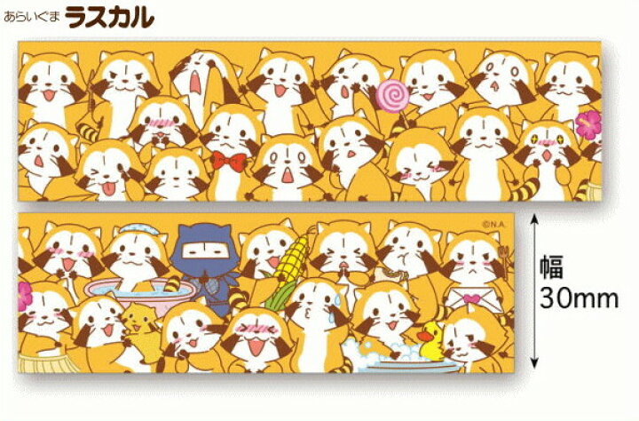 楽天市場 送料無料 日本製 あらいぐまラスカル マスキングテープ プチラスカル集合 ラスカル プチラスカル シール ステッカー テープ グッズ あらいぐま かわいい アニメ 世界名作劇場 aoiデパート 楽天市場 送料無料 日本製 あらいぐまラスカル マスキングテープ プチラスカル集合 ラスカル プチラスカル シール ステッカー テープ グッズ あらいぐま かわいい アニメ 世界名作劇場 aoiデパート