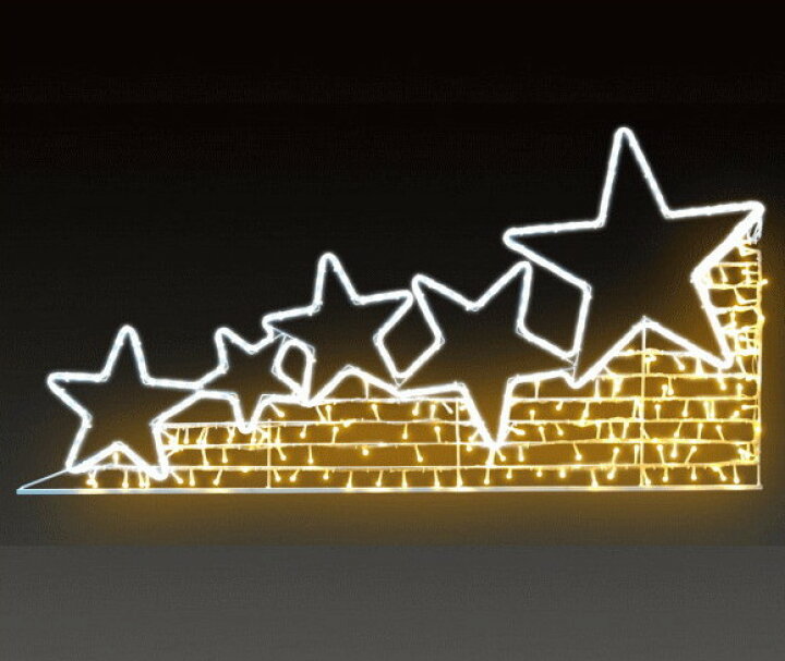 クリスマスイルミネーション 2dスターモチーフ 流れ星 うのにもお得な 流れ星