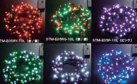【ローボルト】LEDルミネーション（連結タイプ）　LEDストリング 5m☆LEDイルミネーション　【LED】【クリスマス】【イルミネーション】【電飾】【モチーフ】【大人気】