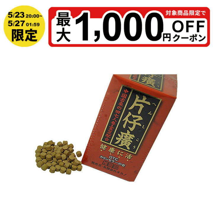 楽天市場】【最大P5倍 4/14 20:00〜4/17 9:59限定】片仔廣へんしこう 