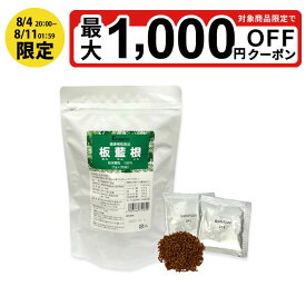 【最大ポイント5倍！4/24 20:00～4/27 09:59迄】板藍根粉末顆粒100% 健康食品 1.0g×30袋 風邪対策