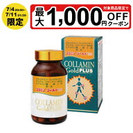 【最大P5倍 6/4 20:00〜6/11 01:59限定】コラミンゴールドプラス グルコサミン コンドロイチン ヒアルロ…