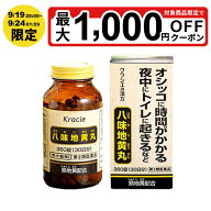 【最大P5倍 9/4 20:00〜9/11 01:59限定】【第2類医薬品】クラシエ 漢方 八味地黄丸A 360錠 頻尿 夜間尿 …