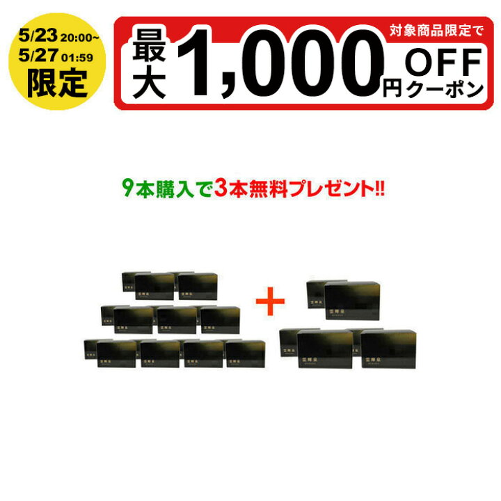 楽天市場】【最大ポイント5倍！4/4 20:00〜4/10 1:59限定】霊輝泉60包 
