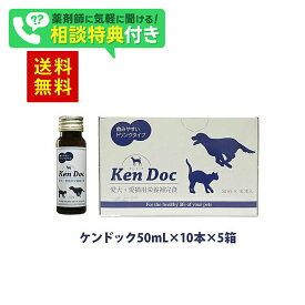 ケンドック50mL×10本×5箱 メント 健康食品健康 さぷり ペット 犬イヌ 猫ネコ 愛犬・愛猫用栄養補完食 ドリンクタイプ