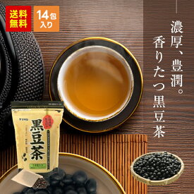 北海道産黒豆100％ 黒豆茶 14包