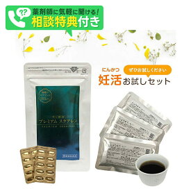 【妊活お試しセット】 たんぽぽ茶 ショウキT-1プラス プレミアムスクアレン20粒 ノンカフェイン 不妊 スクワレン 深海鮫 肝油 天然スクアレン 高純度活性スクアレン 深海鮫肝油