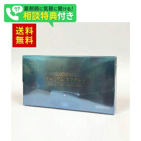 スクアレン サプリ プレミアムスクアレン 120粒 1粒350mg 深海ザメ由来 純度99.5％以上 高品質サプリメント 毎日を元気に過ごしたい方 乾燥が気になる方 美容や健康維持 天然由来成分