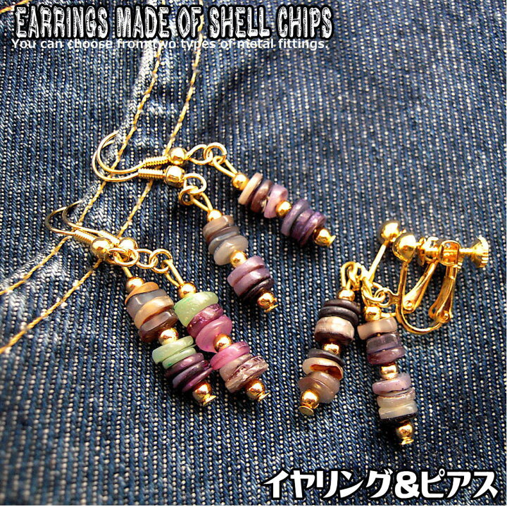 楽天市場】【ペア売り】両耳セット 貝殻 シェル イヤリング ピアス 