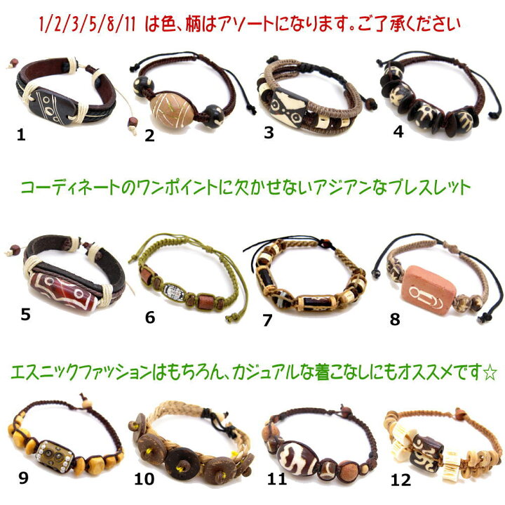 楽天市場】エスニック ブレスレット メンズ レディース 天然素材 