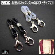 メガネチェーン パーツ めがねチェーン 眼鏡チェーン 接続用ゴムパーツ ネックレス用 修理 部品 交換パー…