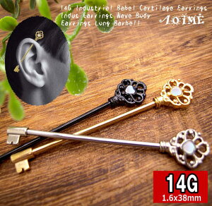 14G インダストリアル ロングバーベル インダスピアス 軟骨ピアス 王冠 鍵 クラウン KEY ボディピアス ボディーピアス ボディピ ヘリックス ロング ピアス 黒 銀 金 ブラック シルバー ゴール
