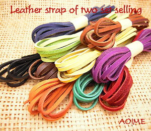 【2本セット¥500】革ひも レザー 革ヒモ 革紐 皮ひも 牛革 ネックレス スエード革紐 皮紐 レザーチョーカー アクセサリー材料 リメイク ハンドメイド 3mm平革 lz