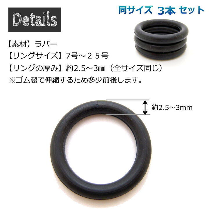 楽天市場】【3本セット】7号 ～25号 9種類サイズ 黒 ラバーリング ゴム 