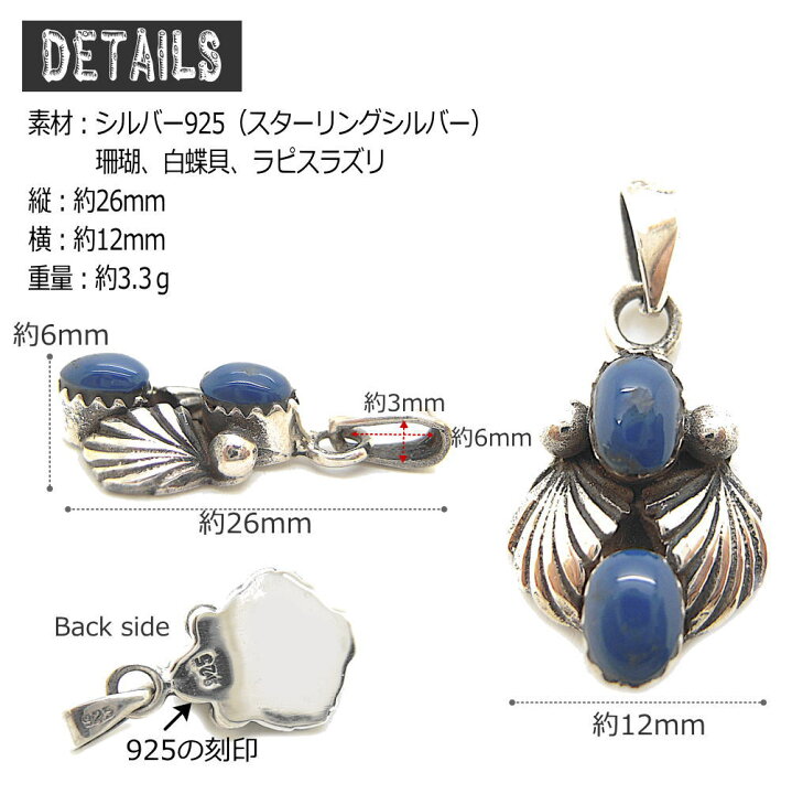 楽天市場】銀 シルバー925 ペンダント トップ ラピスラズリ シェル 