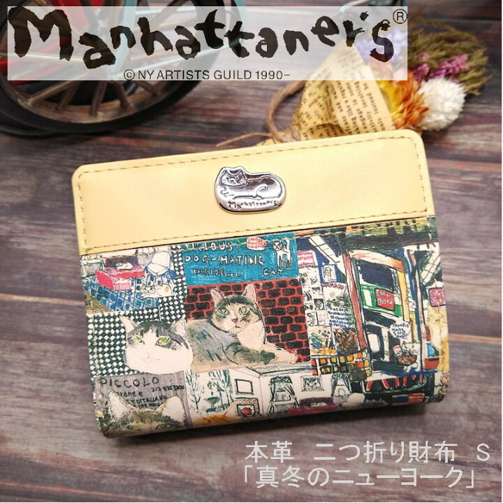楽天市場 今 もこもこ靴下プレゼント中 マンハッタナーズ 財布 Manhattaner S タイニーパース 二つ折り S 財布 レディース 二つ折り 折財布 本革 革 猫 猫柄 猫好き ネコ ねこ 女性 女の子 イエロー 黄色 シンプル おしゃれ かわいい ブランド プレゼント 青い空