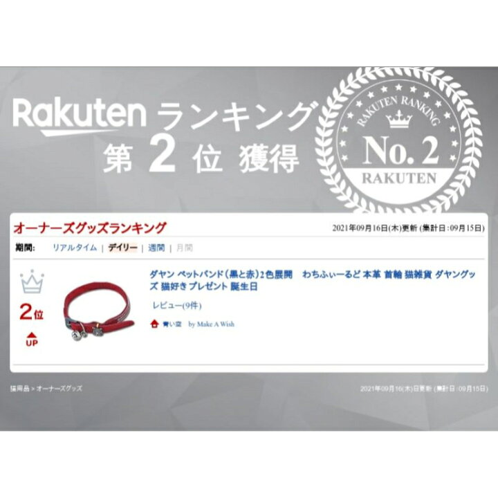 楽天市場 お得な お買い物マラソンスタート ダヤン ペットバンド 黒と赤 ２色展開 わちふぃーるど 本革 首輪 かわいい 猫雑貨 ダヤングッズ 父の日 ギフト 青い空 By Make A Wish