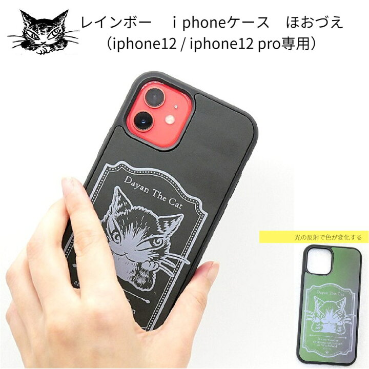 楽天市場 ダヤン スマホケース レインボー Iphoneケース 頬杖 わちふぃーるど 猫 猫柄 ネコ柄 ブランド プレゼント かわいい グッズ 猫好き 風水 運気 ダヤングッズ バレンタイン ギフト 青い空 By Make A Wish