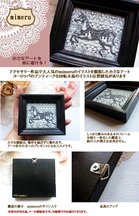楽天市場 メール便ok Mimeru 45 メリーゴーラウンド 木馬 木製フレーム ミニ額絵 黒 Rcp 回転木馬 カルーセル 馬 アニマル 動物 木枠 額 イラスト アート 日本製 ハンドメイド 青い鳥ハンドメイド セレクト雑貨