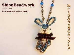 s[OKtyShionBeadwork@67z ʂ݂̃lbNX/u[nyRCPzy ETM rbg e @y_g ANZT[ nhCh {z