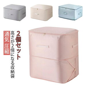 布団収納ケース 防カビ 2個セット 布団収納ボックス ファスナー 布団収納ケース 布団収納ケース 通気 羽毛布団 収納袋 布団収納袋 掛け布団 押入れ収納