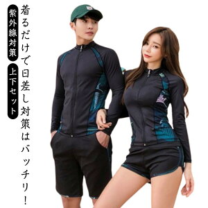 スポーツウェア レディース 上下セット メンズ ラッシュガード セパレート 長袖 水着 フィットネス ラッシュガード フードなし フード無し ジップアップ レギンス 体型カバー 紫外線対策 日