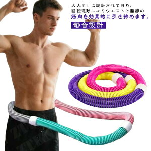 フラフープ ダイエット フラフープ フィットネス ポータブル 折りたたみ式 PVC 筋トレ フラサークル ウエスト 静音設計 エクササイズ シェイプアップ リング 重み付け 多機能 フィットネス