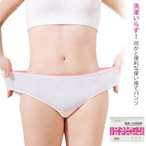 使い捨て ショーツ 旅行 4枚セット レディース 使い切り 大きいサイズ 使い捨て下着 使い捨て 避難 災害 防災 産後 生理用 インナー 非常時 妊娠