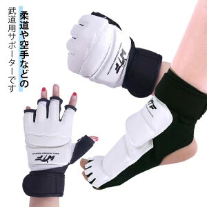 柔道 手 足 2種類セット サポーター 脚サポーター すねサポーター 脛サポーター レッグサポーター 子供用 大人用 空手