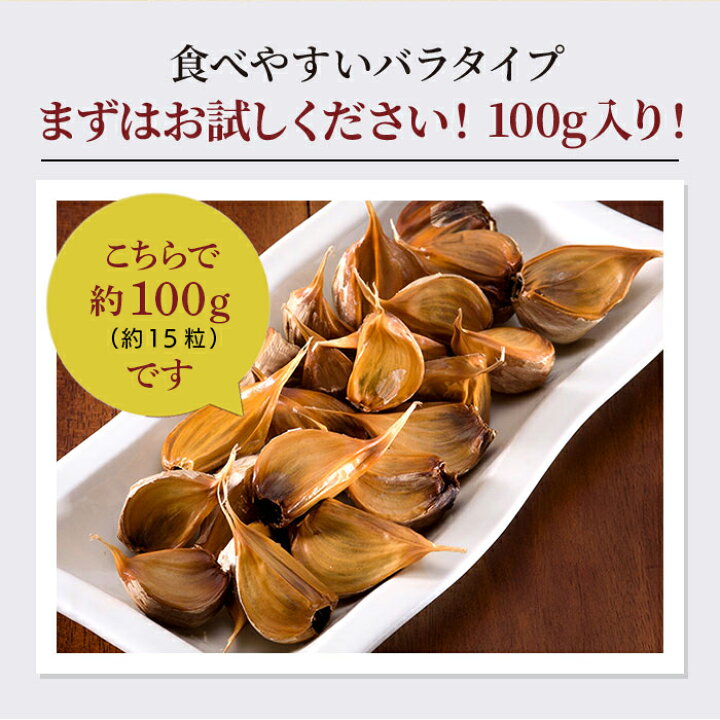 楽天市場】黒にんにく 新物☆ 【送料無料】お試し 健康 青森県産 