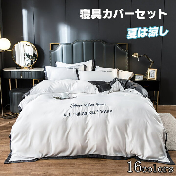 楽天市場 布団カバー シングル 涼感夏用寝具 3点4点セット高品質ベッド用品 セミダブル 掛け布団カバー 敷布団カバー レーヨン素材 ツルツル艶と手触り感 涼感 カバー 枕カバー カバーセット ボックスシーツ オールシーズン オシャレ 防ダニ 北欧 ベッドカバー シーツ