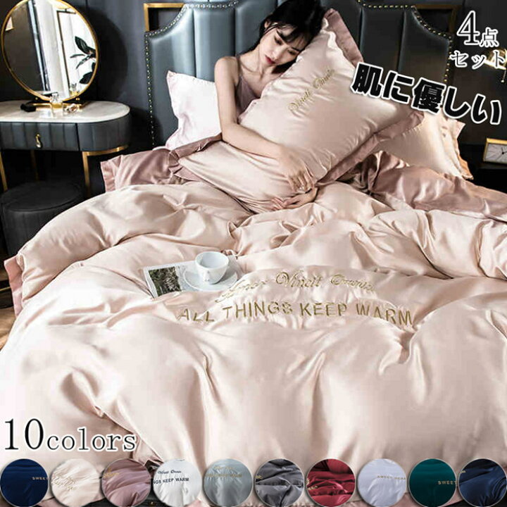 楽天市場 寝具カバーセット 3 4点セット高品質ベッド用品 布団カバー セミダブル シングル 掛け布団カバー 敷布団カバー レーヨン素材 シルクみたい ツルツル艶と手触り感 涼感 カバー 枕カバー カバーセット ボックスシーツ オールシーズン オシャレ 防ダニ 北欧