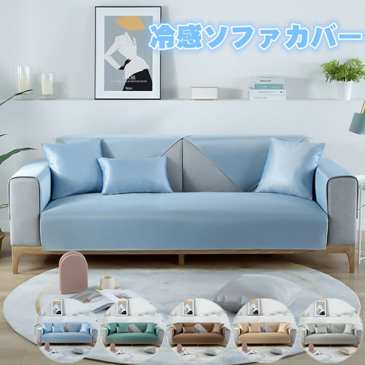 楽天市場 ソファカバー 3人掛け 冷感ソファカバー 夏用ペット ソファー保護カバー マルチカバー ソファーカバー シーツ カバー 洗える プリント キルトパット 防汚 四季兼用 犬猫対策 2人掛け 滑り止め 汚れ防止 傷防止 爪とぎ防止 北欧 マルチカバー ソファー保護