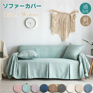 ソファカバー マルチカバー 北欧の人気商品 通販 価格比較 価格 Com