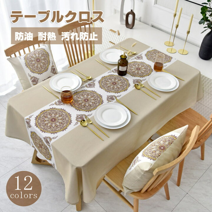 楽天市場】テーブルクロス 食卓カバー テーブルマット オシャレ 防水防 
