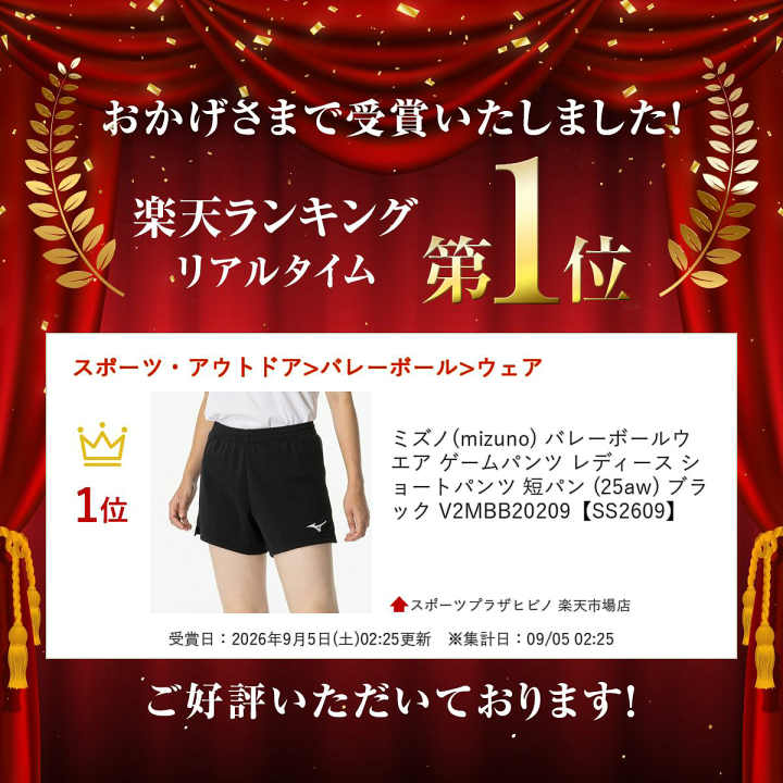 楽天市場】ミズノ(mizuno) バレーボールウエア ゲームパンツ