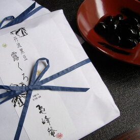 丹波黒豆煮 「露くろ」　おせち用にも 贈答用にも