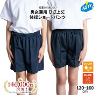【最大20%OFF 最大P14倍 お買い物マラソン】 ショートパンツ ズボン 吸汗速乾 UV対策 体操服 スクールウ…