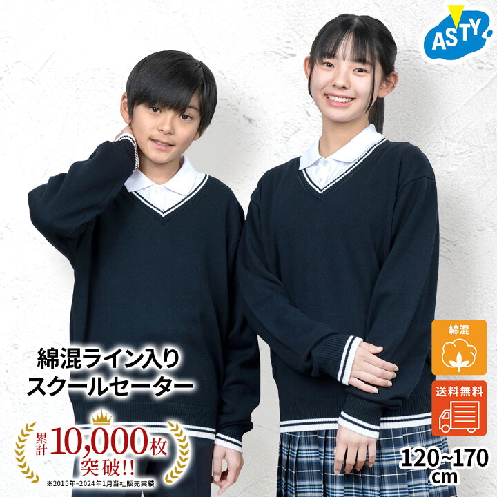 楽天市場】【30日 最大P14倍！！】 スクール セーター ライン入り 綿混  