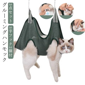 グルーミングハンモック 3点セット S字フック2個付 猫 犬 ペット 爪切り 猫用ハンモック S字フック付き ベッド 多機能 トリミング 吊り上げ 小型犬 暴れ防止 歯磨き 服薬 目薬 介護 耳掃除 美容 お風呂 シャンプー 拘束バッグドライヤー 通気性 送料無料