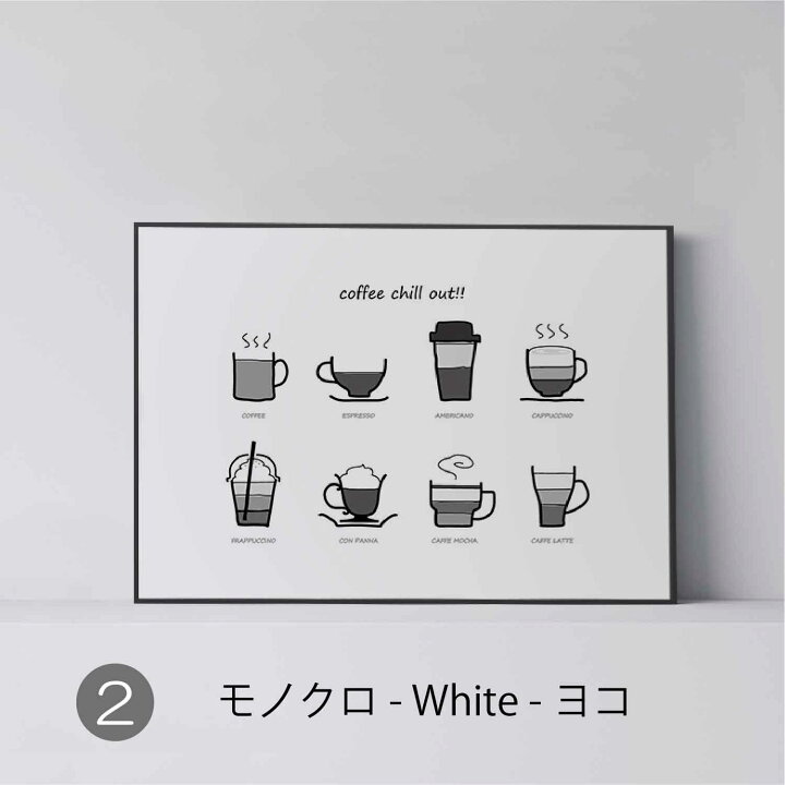 楽天市場 ポスター 北欧 おしゃれ インテリア B2 アート アートパネル Coffee Chill Out White カフェ風 コーヒー スタイリッシュ モダン シンプル 北欧ポスター 生地の店applegreen