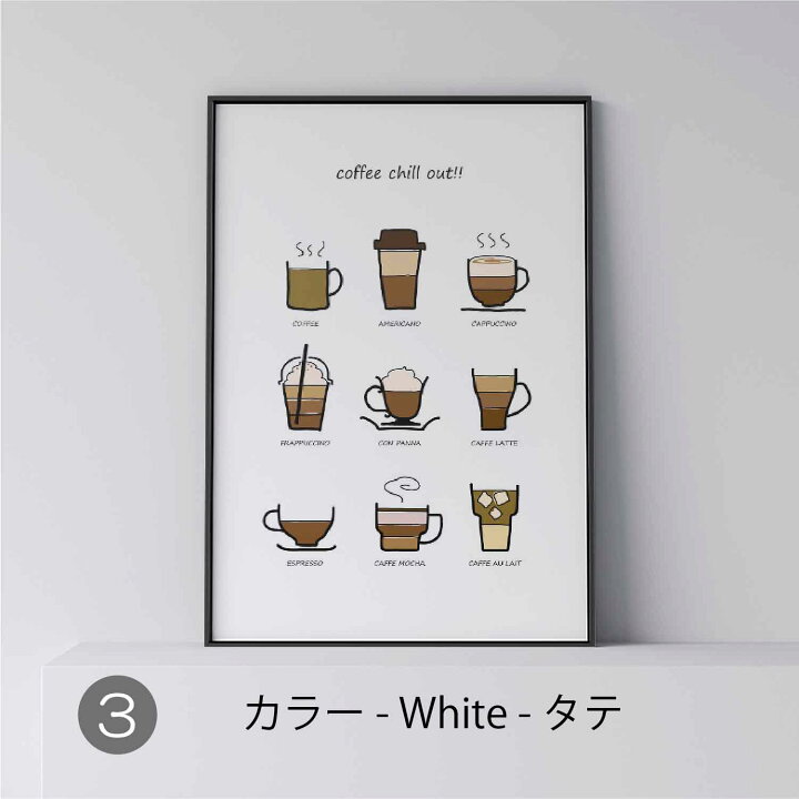 楽天市場 ポスター 北欧 おしゃれ インテリア A0 アート アートパネル Coffee Chill Out White カフェ風 コーヒー スタイリッシュ モダン シンプル 北欧ポスター 生地の店applegreen