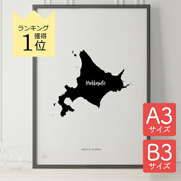 楽天市場 ポスター 北欧 おしゃれ インテリア A3 アートパネル Japan Map Poster 東日本 アート 地図 都道府県 モノクロ モノトーン 白黒 モダン シンプル 北欧ポスター 生地の店applegreen