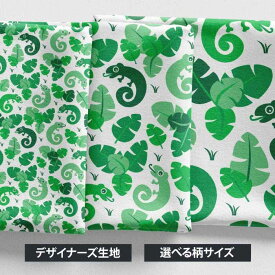 ［合計1m以上で送料無料］ 海外デザイナーオリジナル 生地 [10cm単位] 北欧風 布 シーチング テキスタイル 北欧 お洒落 大判 カメレオン リーフ グリーン 緑