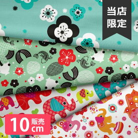 ＼SUPER SALE 【20%OFF】／［合計1m以上で送料無料］生地 北欧風 布 シーチング 北欧 お洒落 アニマル ぞう 魚 鯉 花柄 大柄