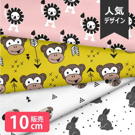 ＼楽天マラソン＋30％OFFクーポン／北欧風 布 シーチング 北欧 お洒落 動物 ライオン サル 犬 うさぎ モノトーン 大柄